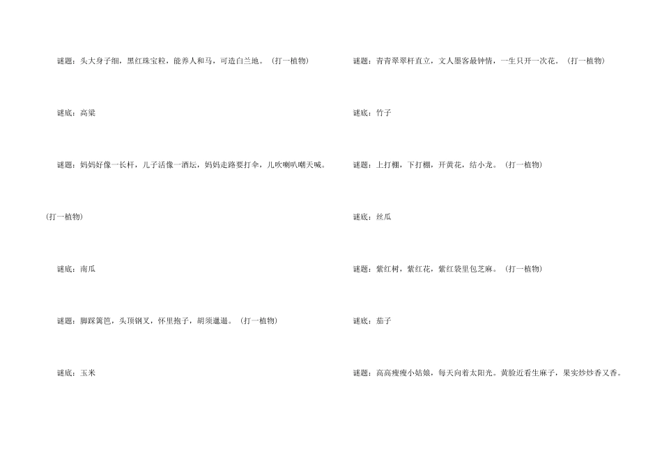 趣味儿童谜语大全及答案_第3页