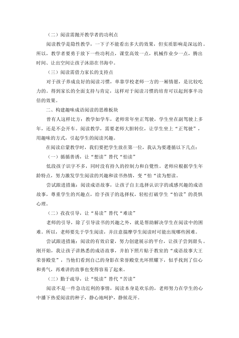 趣味成语：打开群文启蒙阅读的另一扇窗_第2页