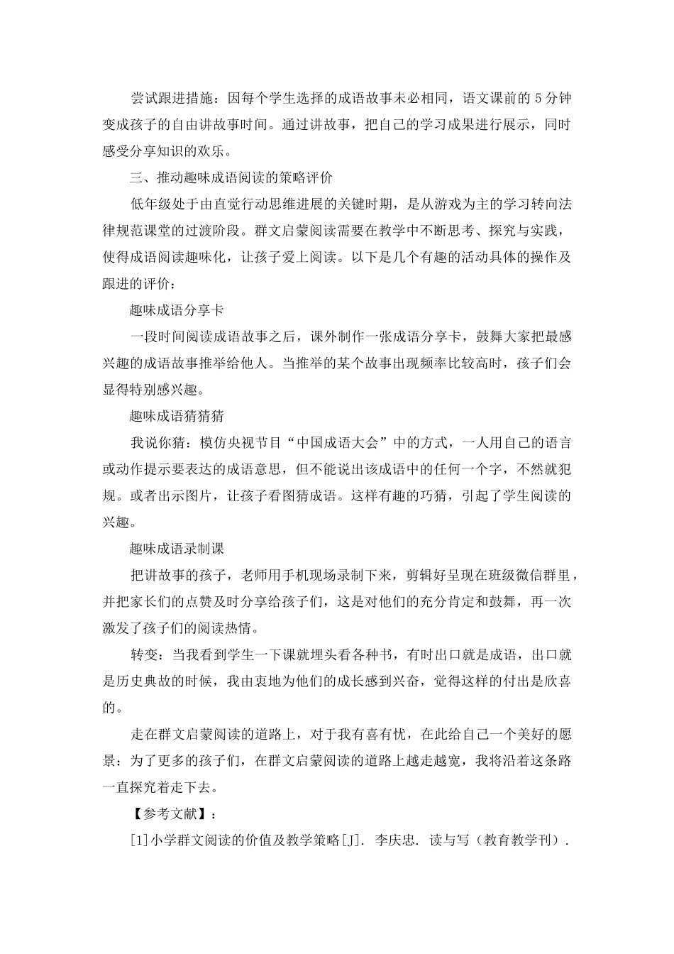 趣味成语：打开群文启蒙阅读的另一扇窗_第3页