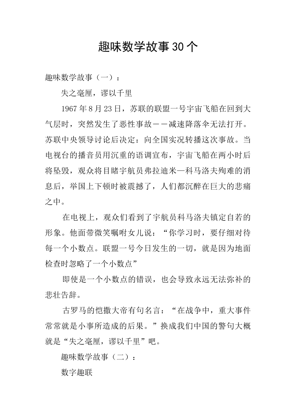 趣味数学故事30个_第1页