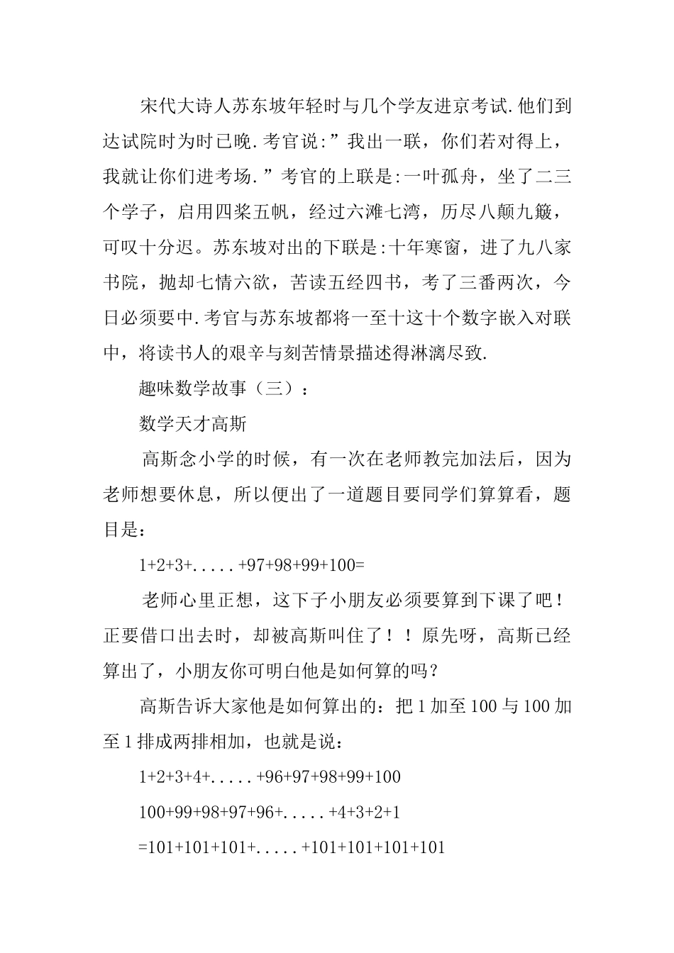 趣味数学故事30个_第2页