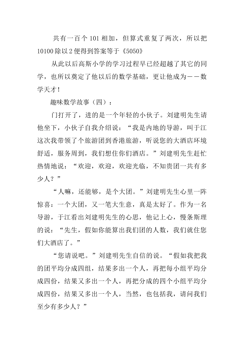 趣味数学故事30个_第3页
