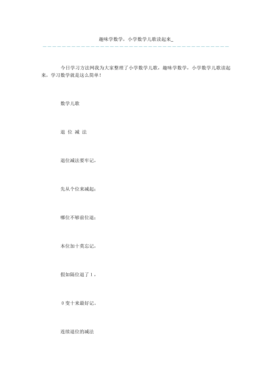 趣味学数学-小学数学儿歌读起来-_第1页