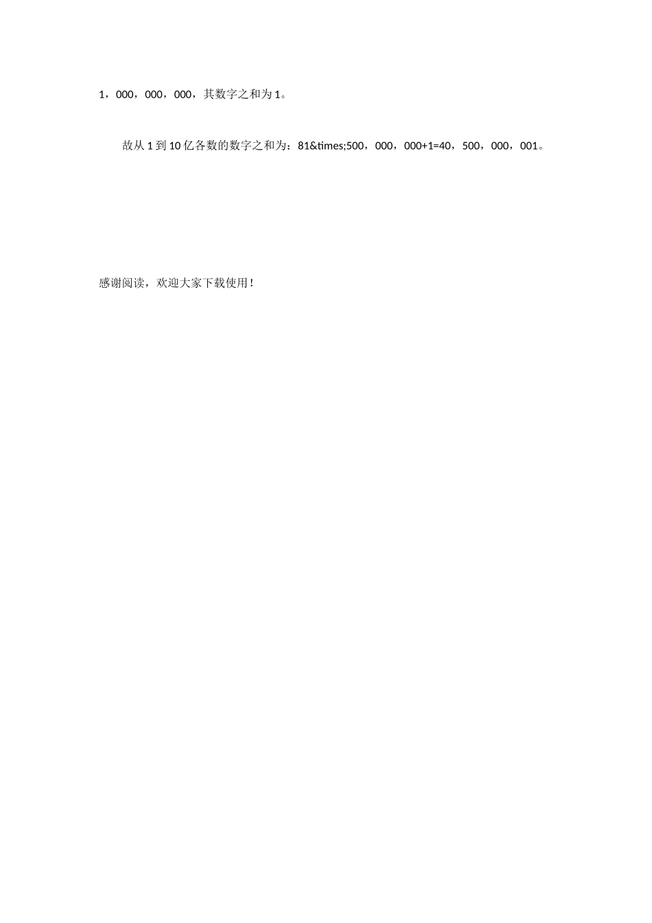 趣味数学游戏之从1到10亿-_第2页