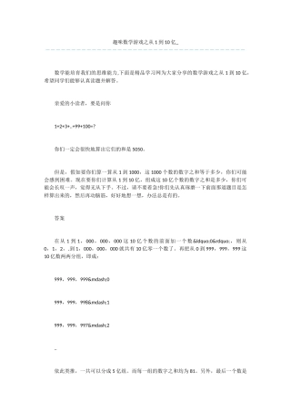 趣味数学游戏之从1到10亿-