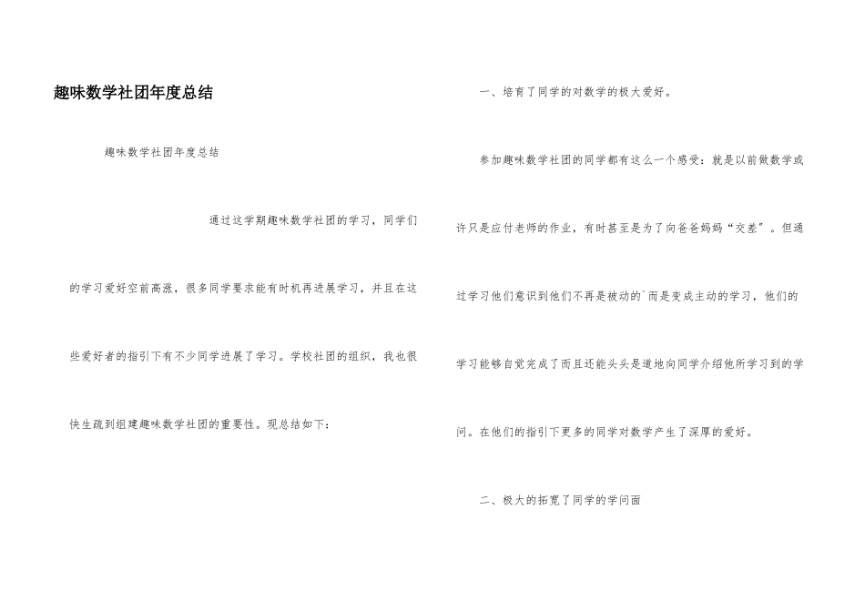 趣味数学社团年度总结_第1页