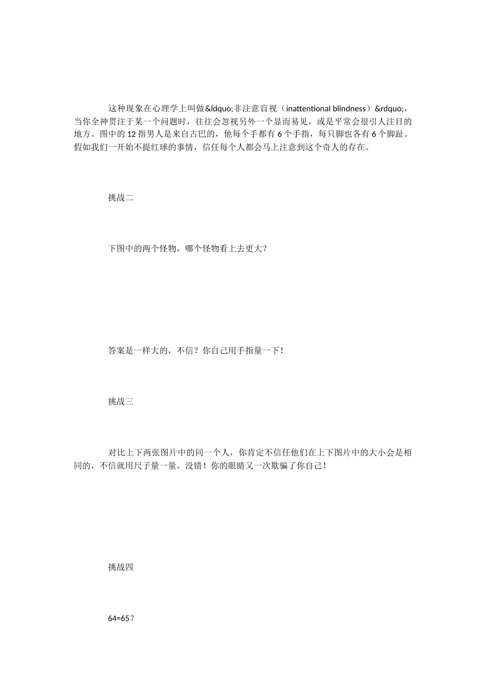 趣味数学挑战：视觉上的震撼_第2页