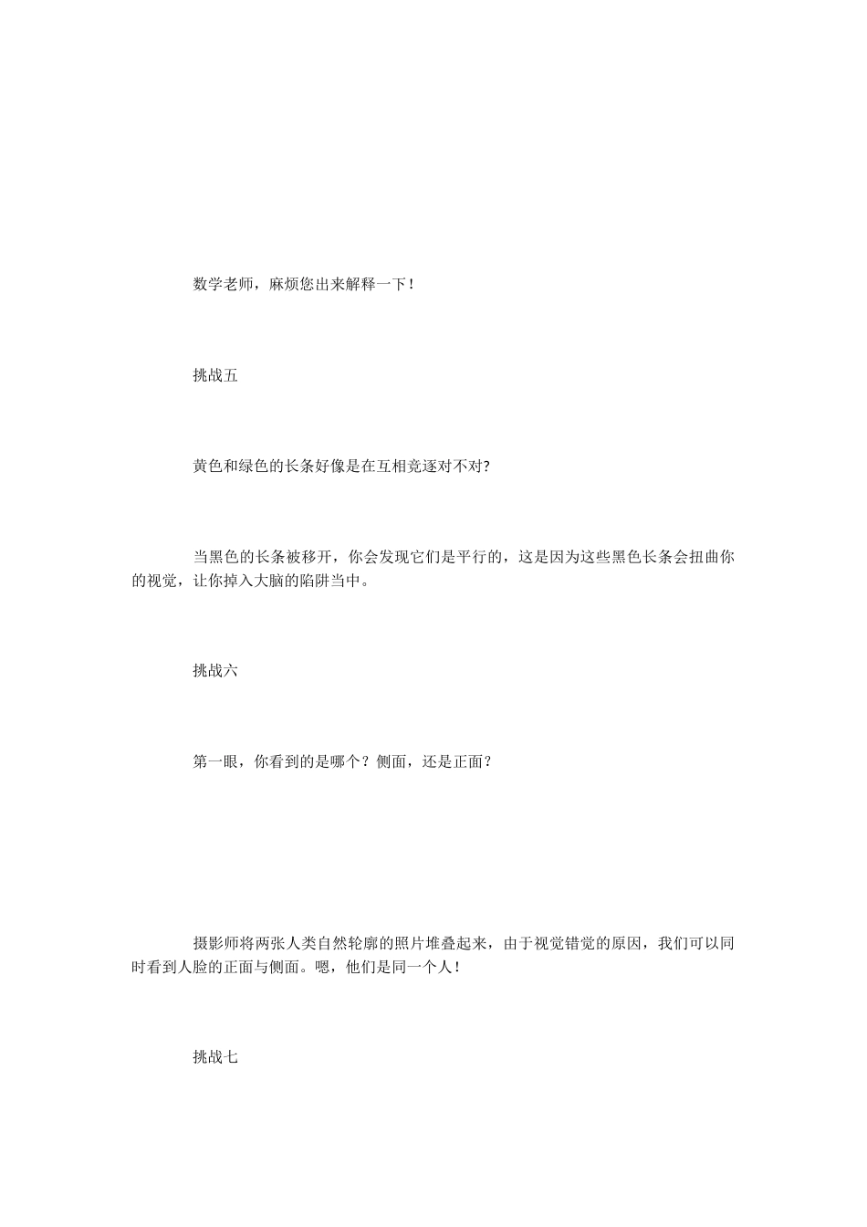 趣味数学挑战：视觉上的震撼_第3页