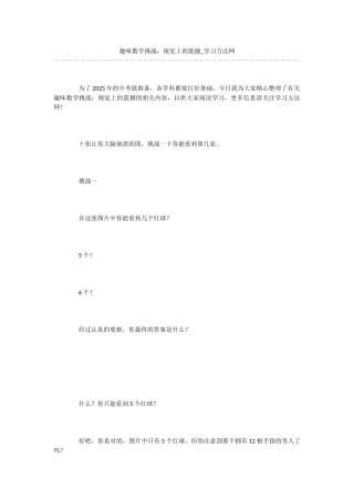 趣味数学挑战：视觉上的震撼