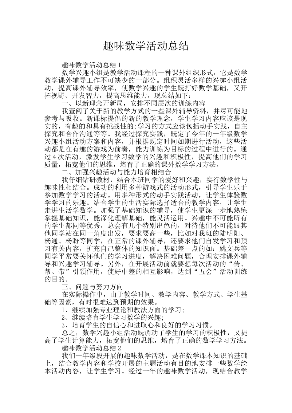 趣味数学活动总结_第1页