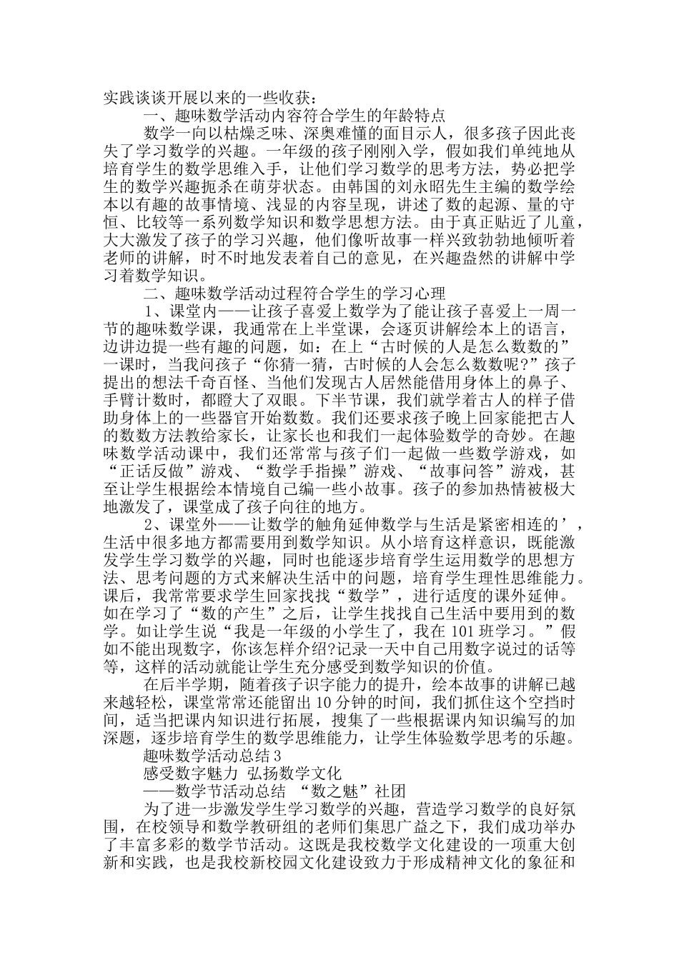 趣味数学活动总结_第2页