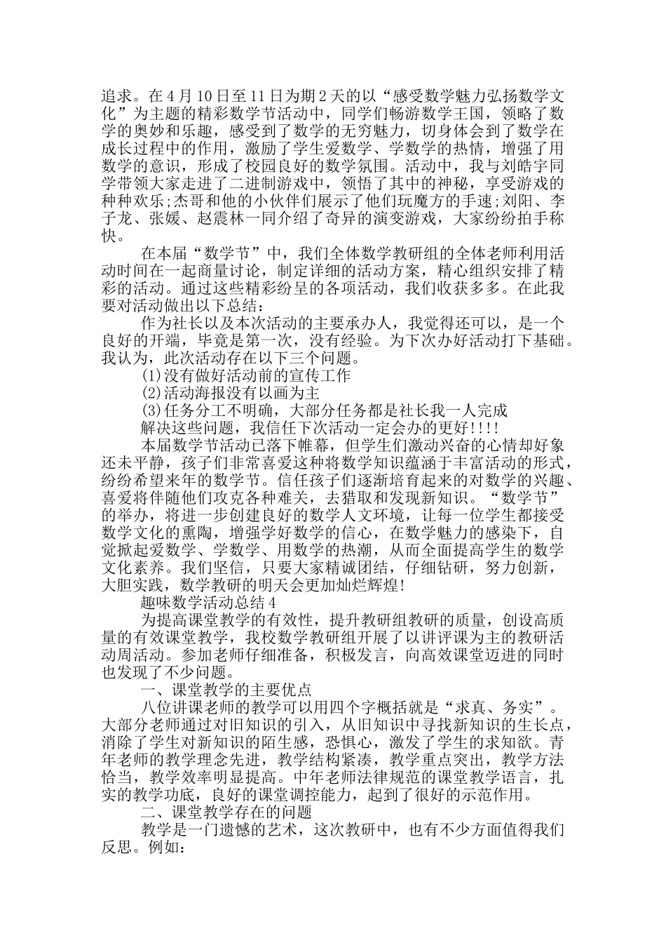 趣味数学活动总结_第3页