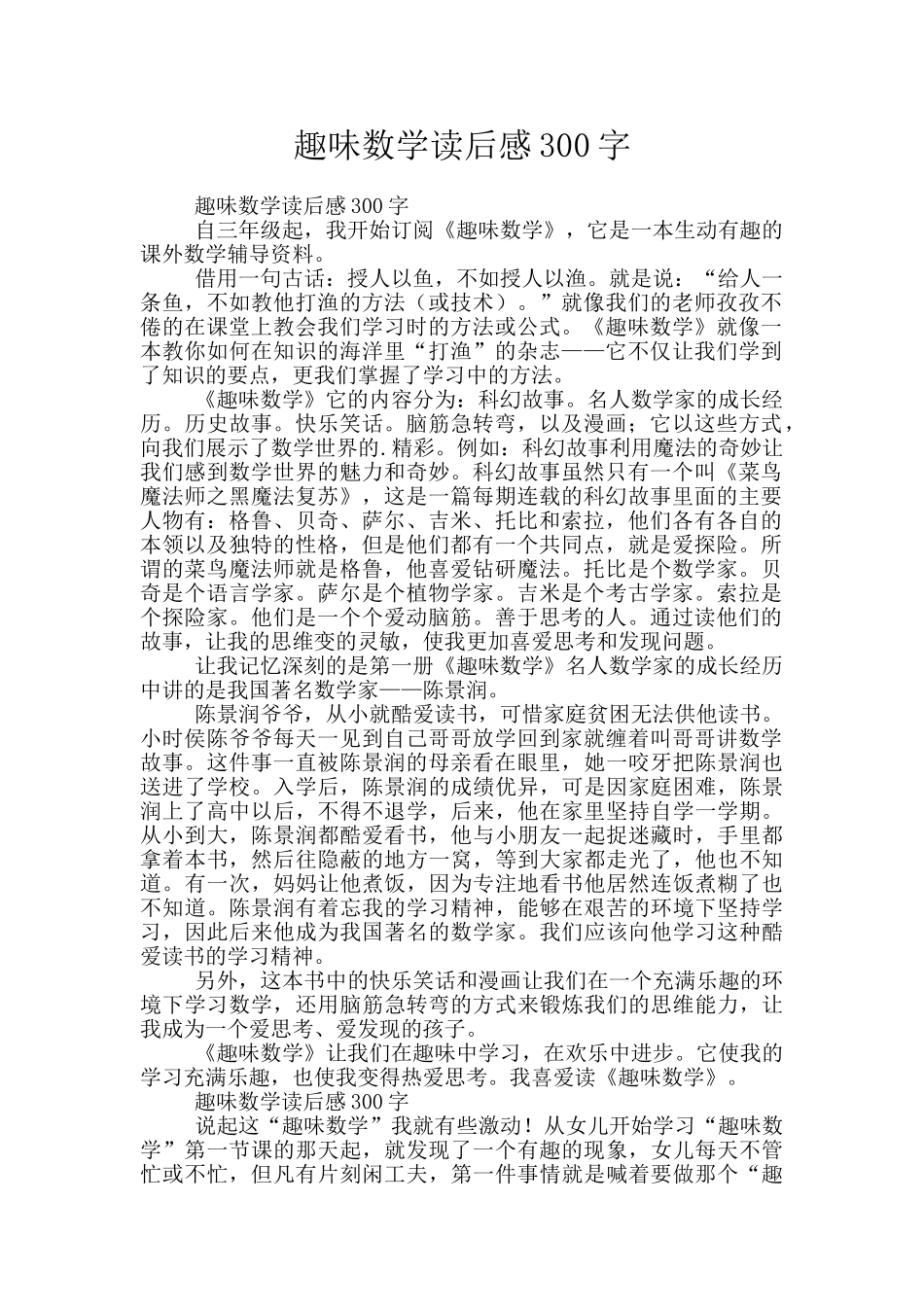 趣味数学读后感300字_第1页