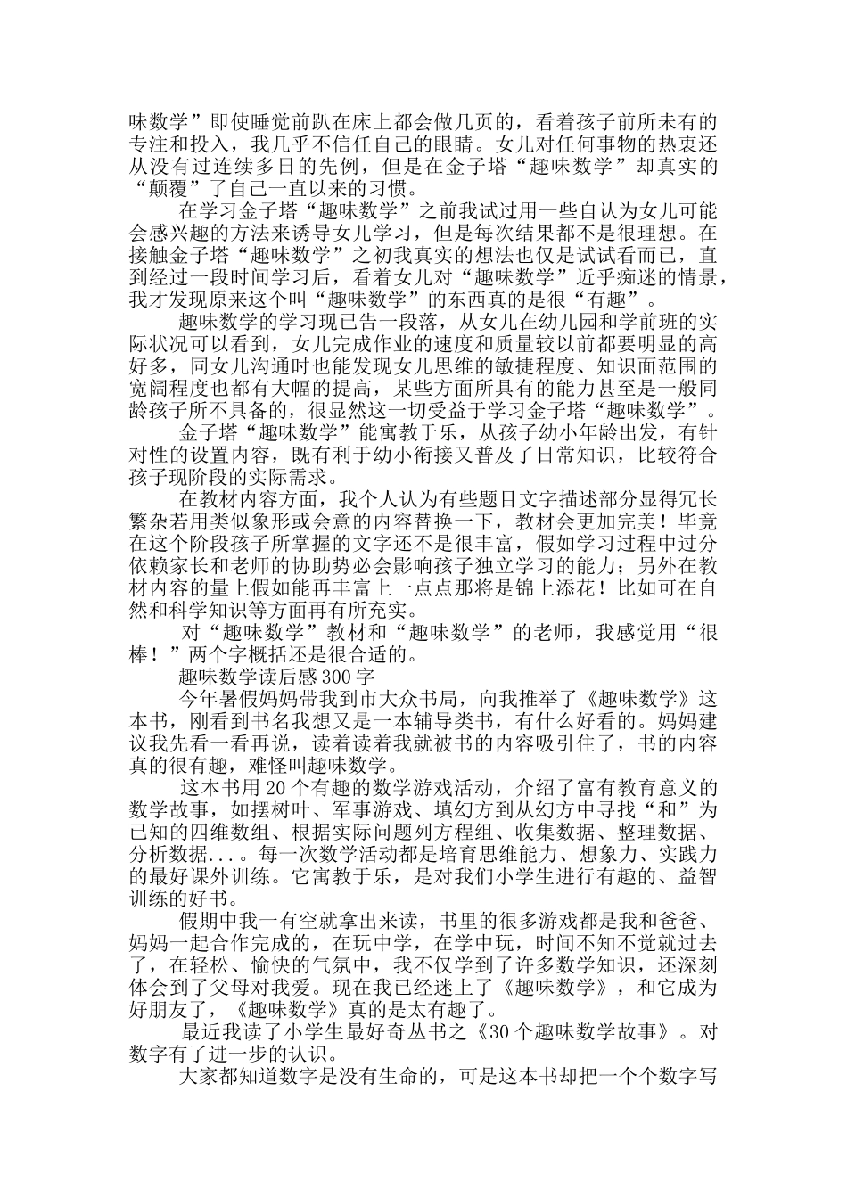 趣味数学读后感300字_第2页