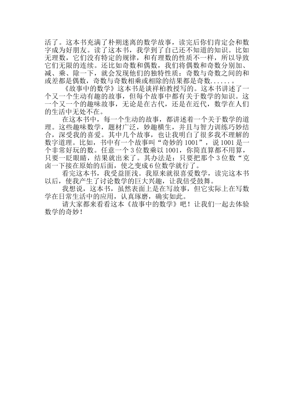 趣味数学读后感300字_第3页