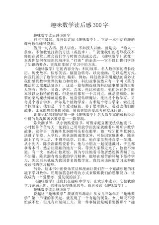 趣味数学读后感300字