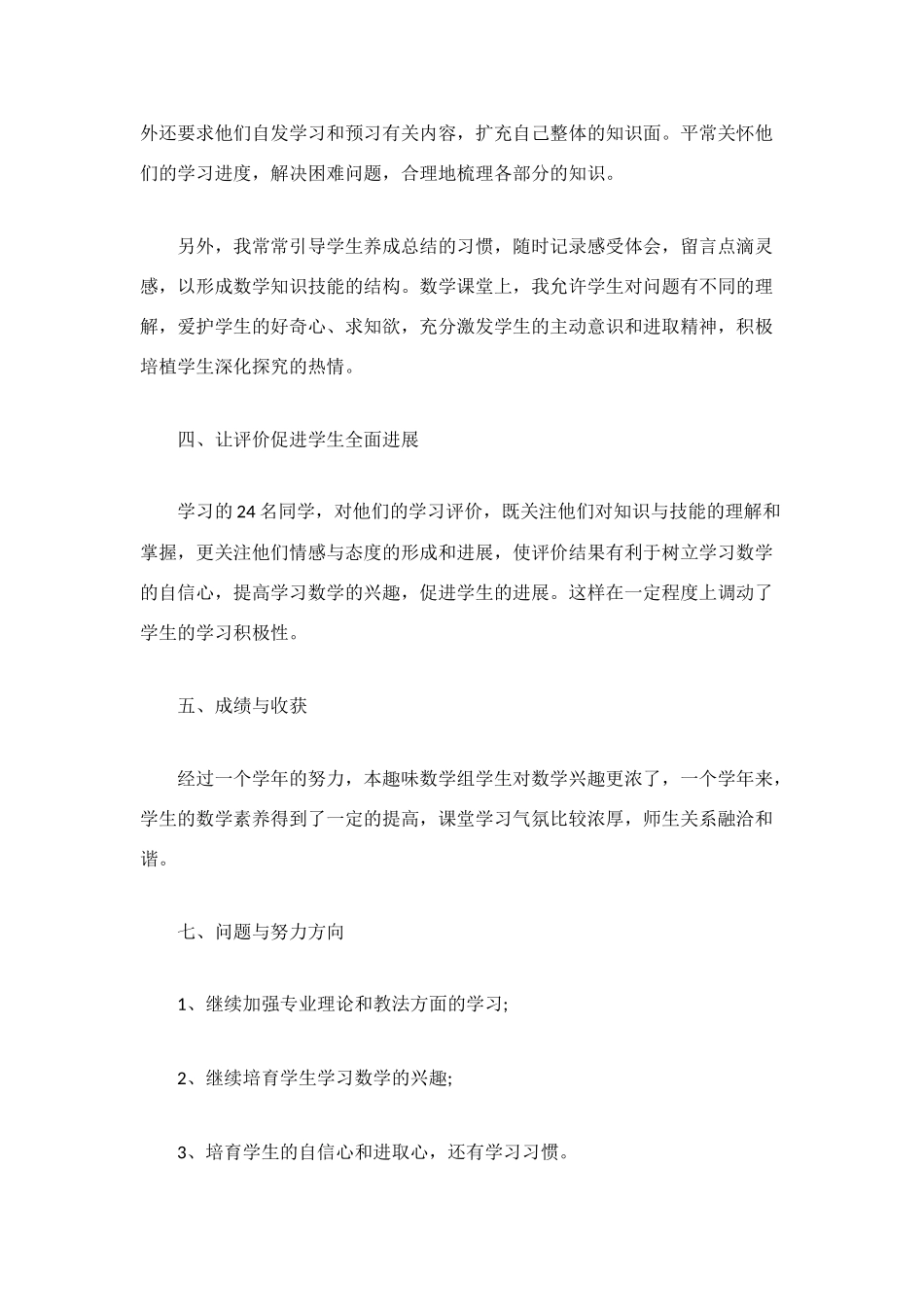 趣味数学组活动总结_第2页