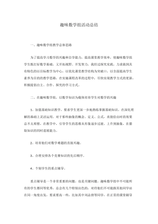趣味数学组活动总结
