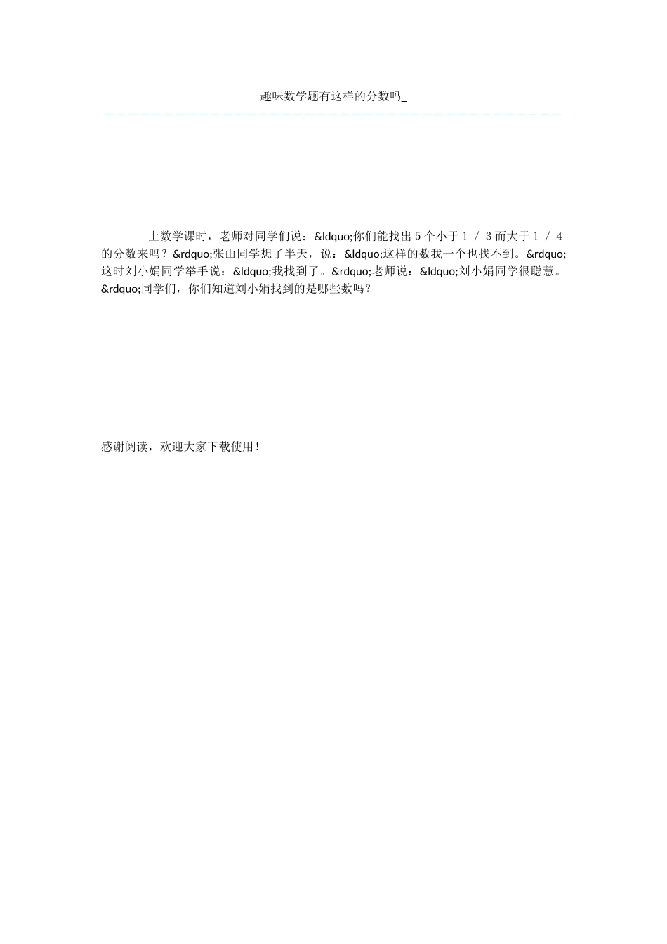 趣味数学题有这样的分数吗-_第1页