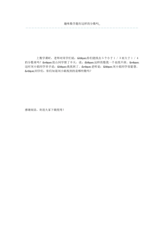 趣味数学题有这样的分数吗-