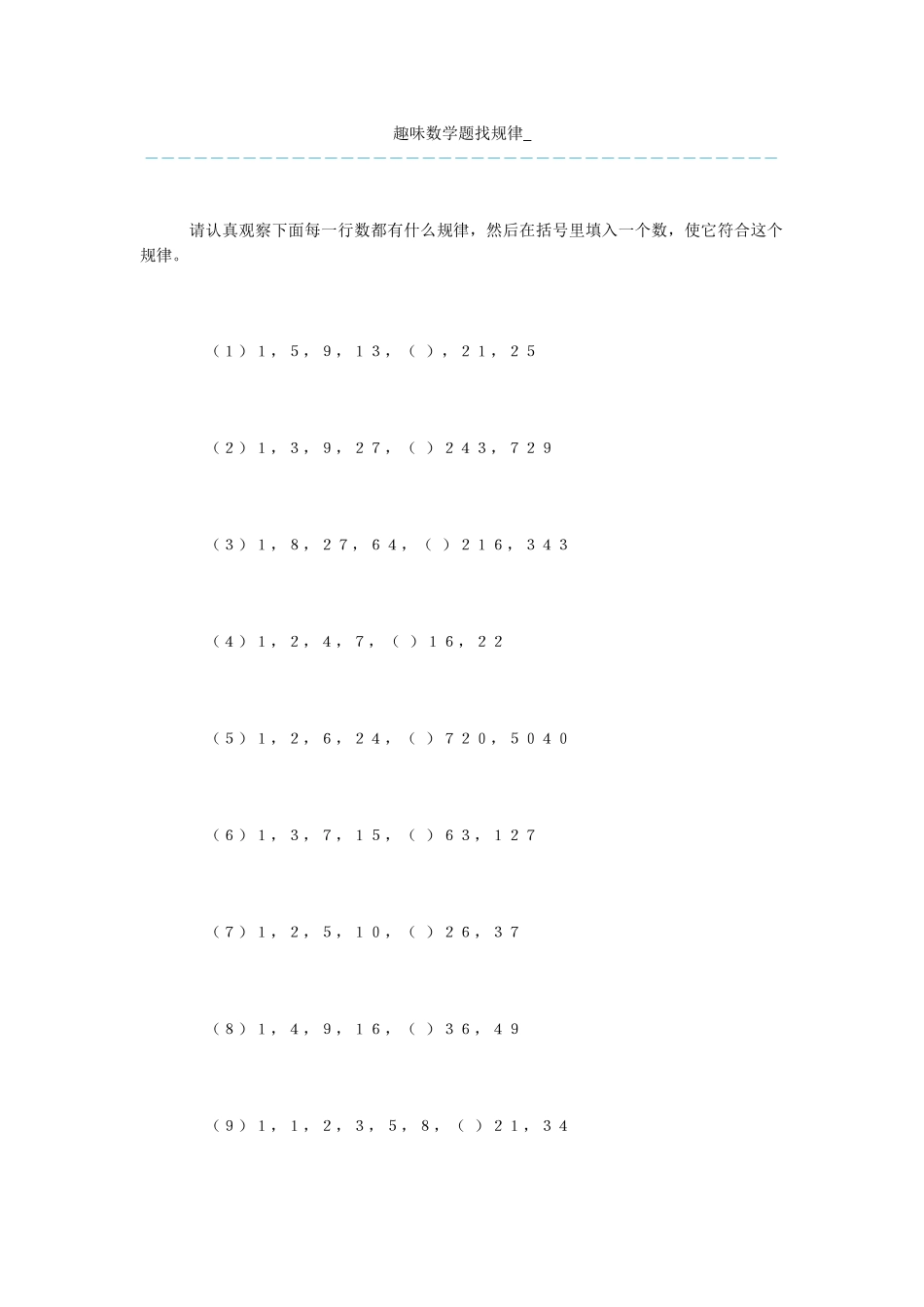 趣味数学题找规律-_第1页