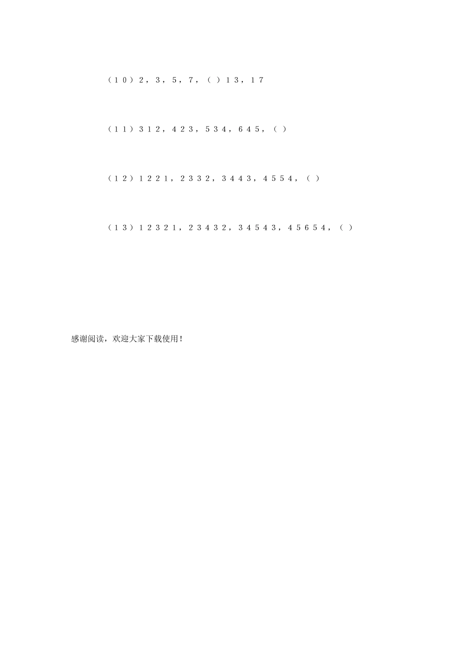 趣味数学题找规律-_第2页