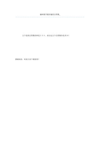 趣味数学题有趣的自然数-