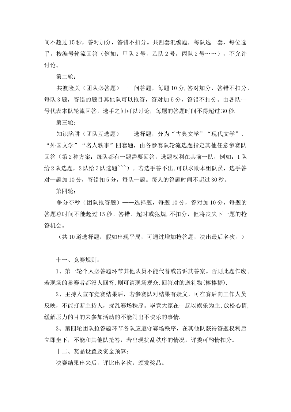 趣味文学知识竞赛策划书_第2页