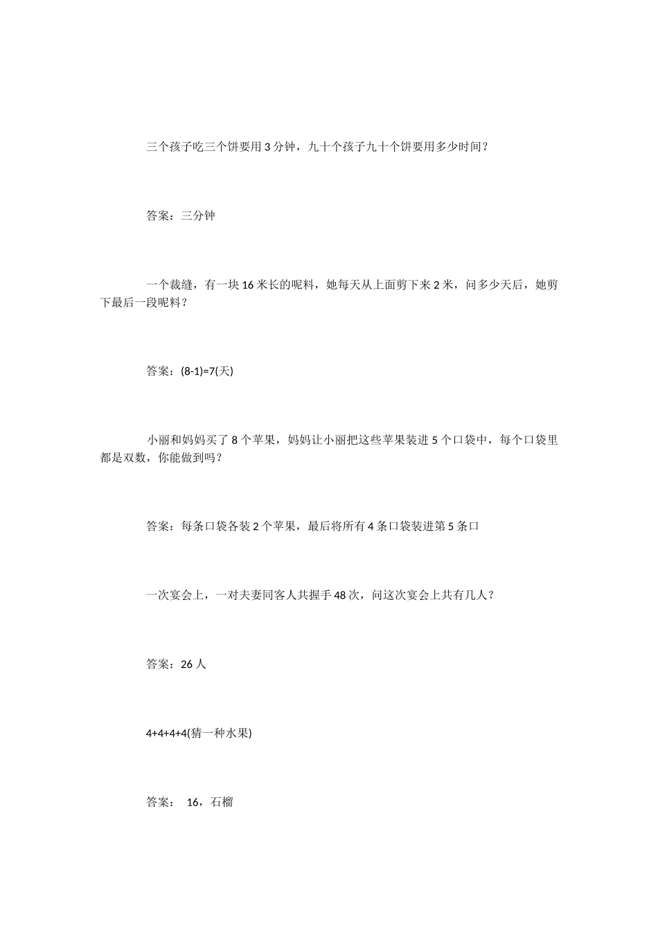 趣味数学：21个数学脑筋急转弯-_第2页
