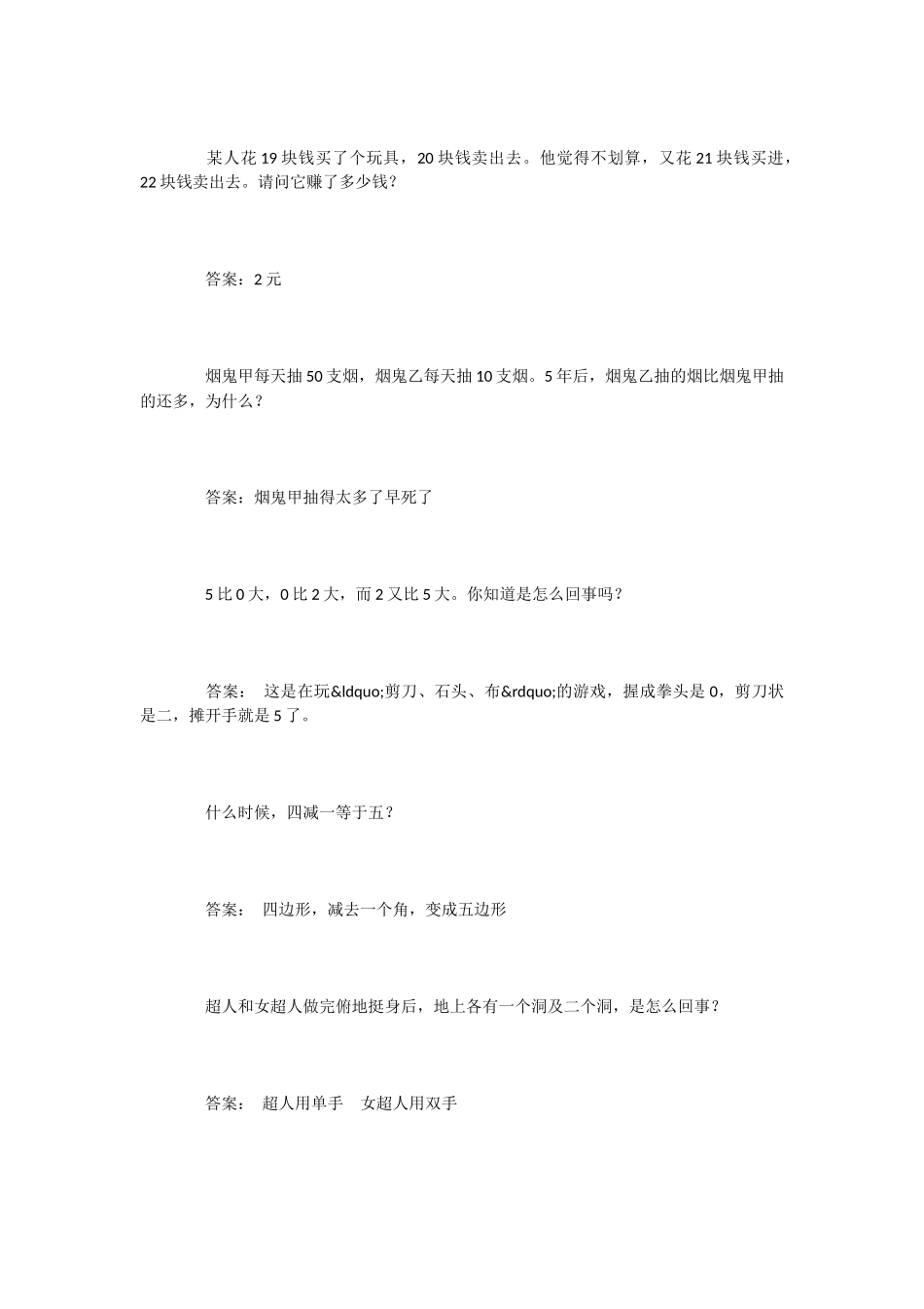 趣味数学：21个数学脑筋急转弯-_第3页