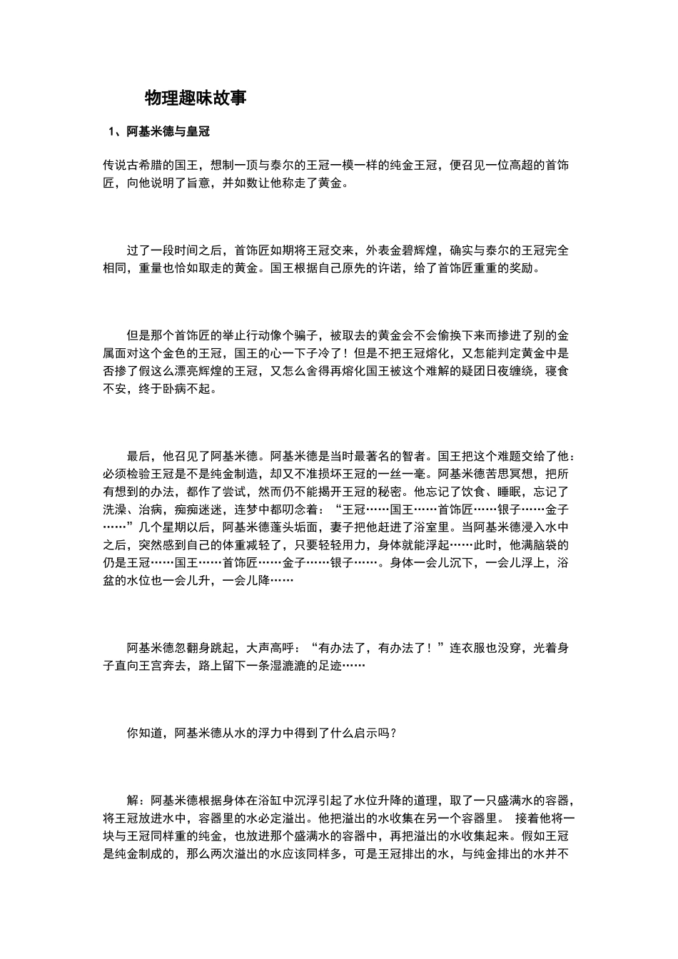 趣味物理故事_第1页