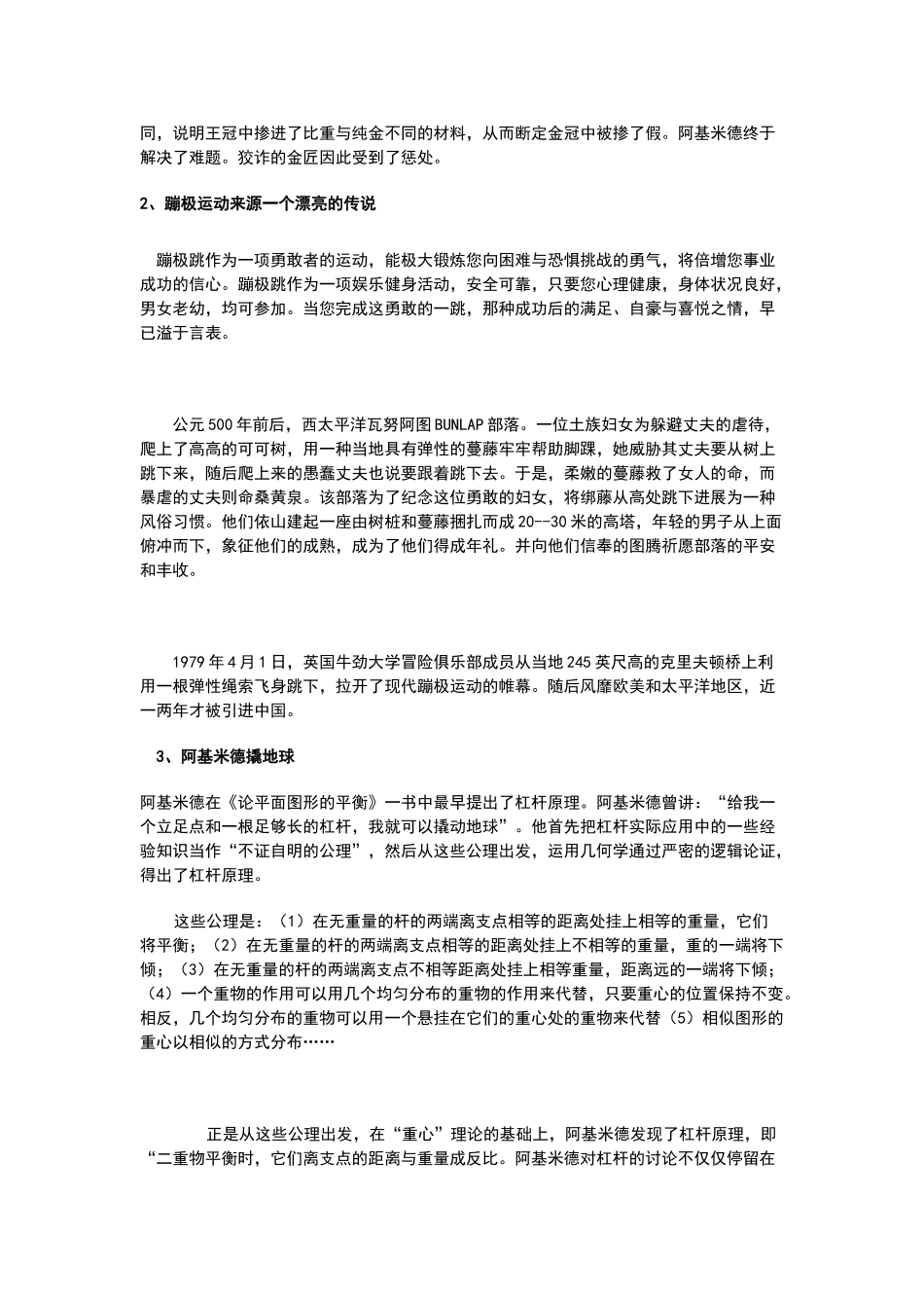 趣味物理故事_第2页