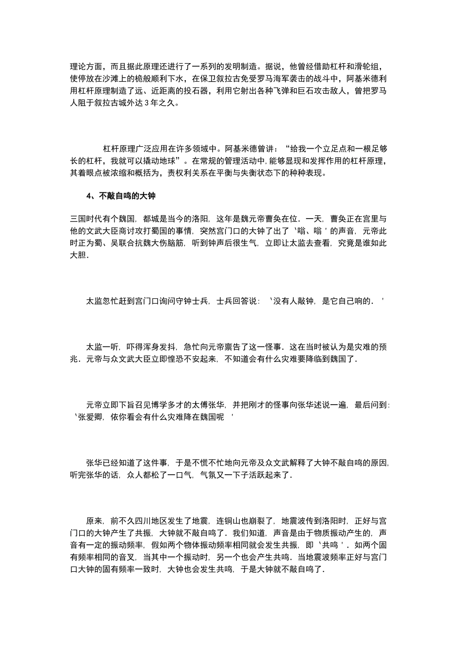 趣味物理故事_第3页