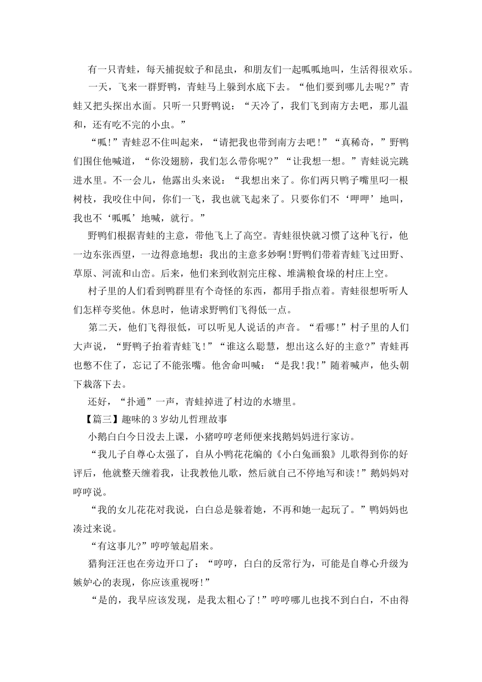 趣味的3岁幼儿哲理故事_第2页