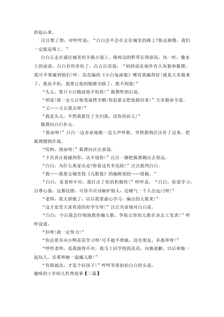 趣味的3岁幼儿哲理故事_第3页