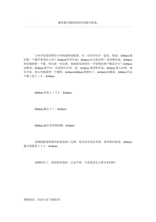 趣味数学题爱因斯坦的数学游戏-