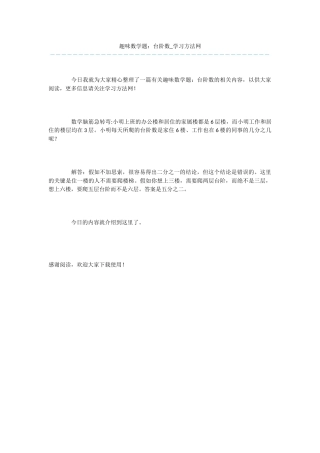 趣味数学题：台阶数