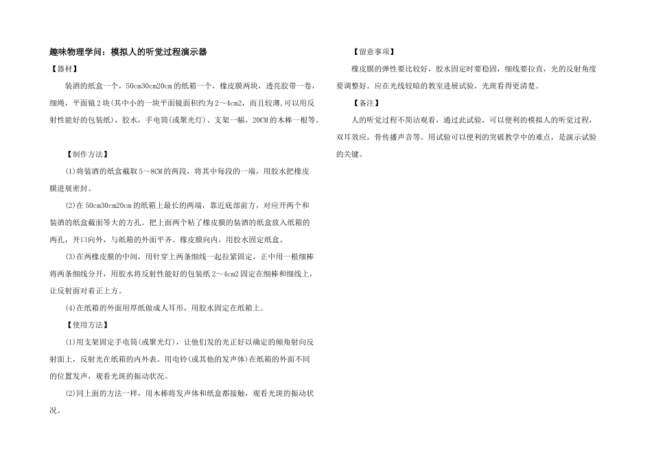 趣味物理知识：模拟人的听觉过程演示器_第1页