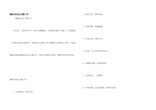 趣味运动会主题口号