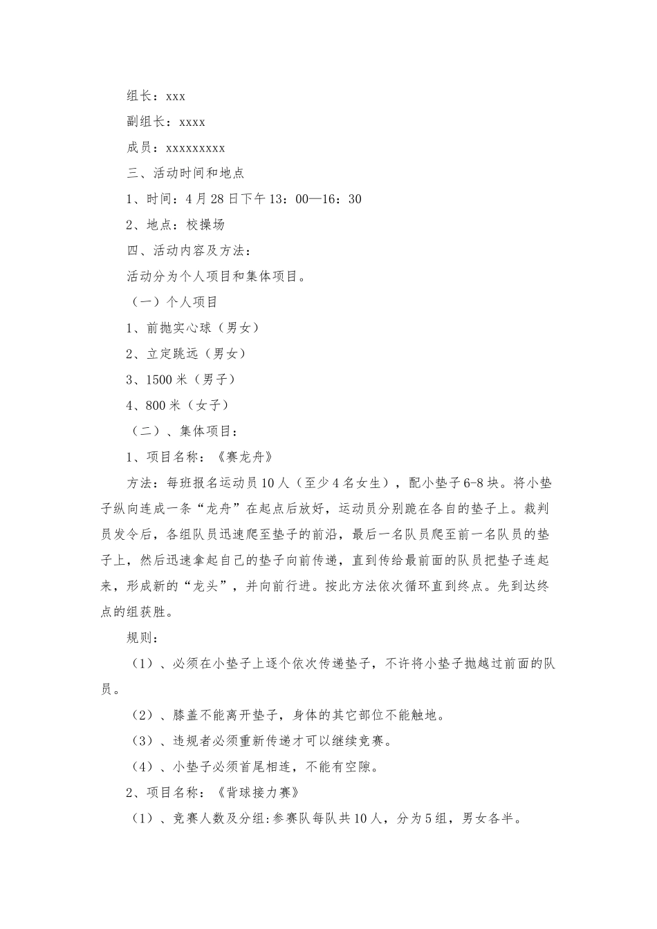 趣味运动会方案模板集锦六篇_第3页