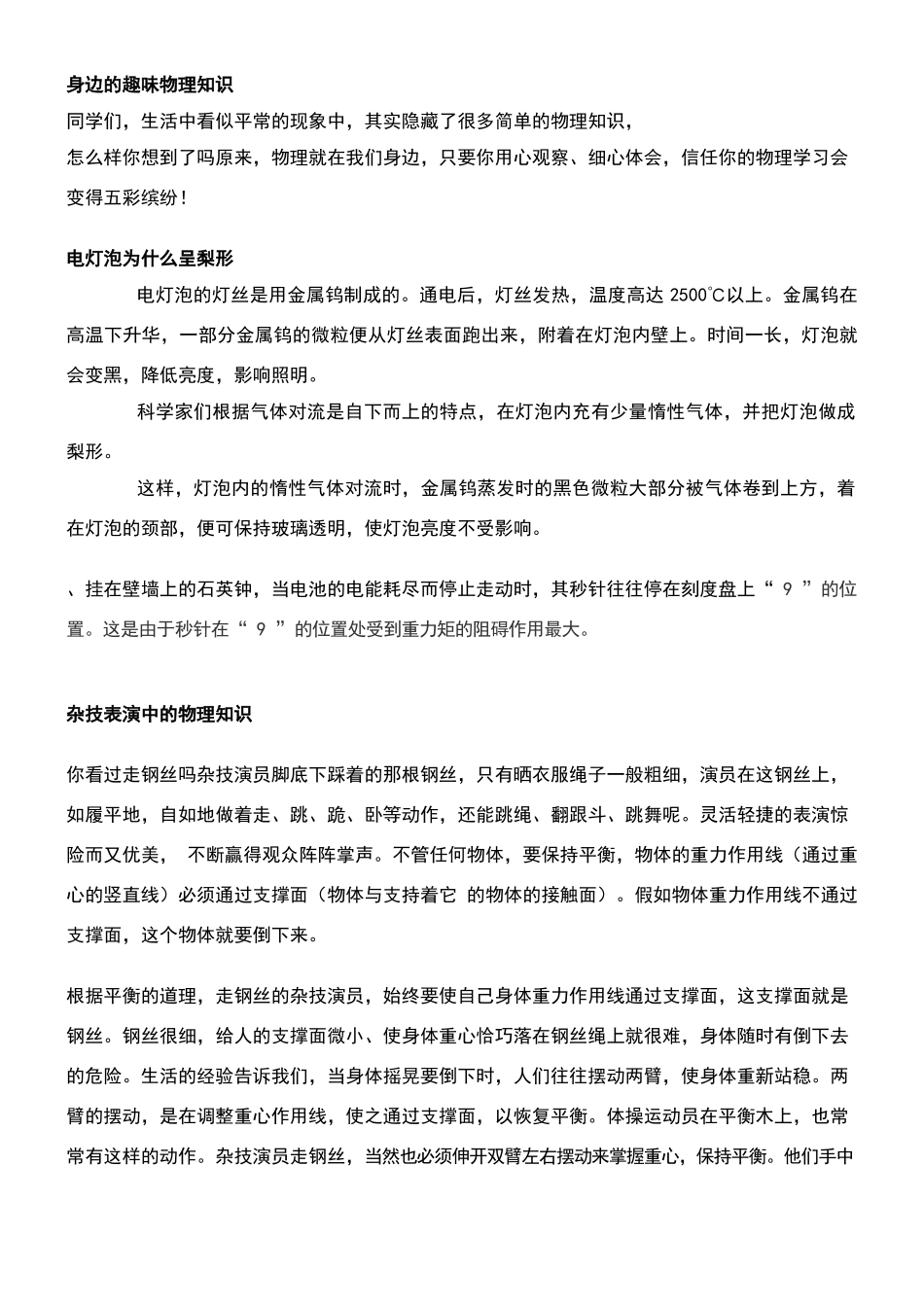 趣味物理讲座_第1页