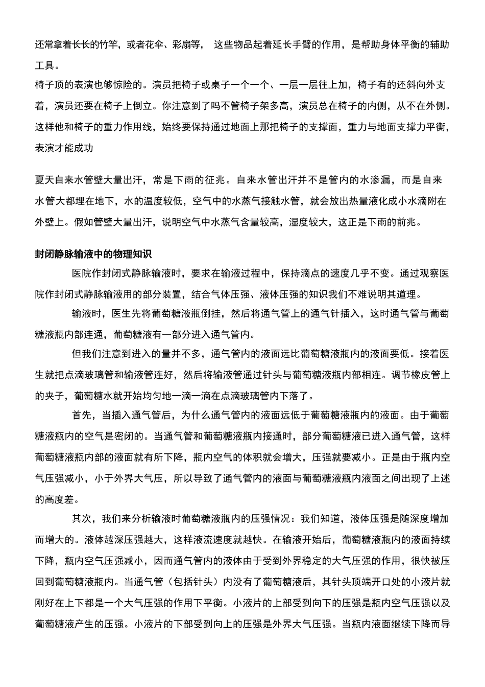 趣味物理讲座_第2页