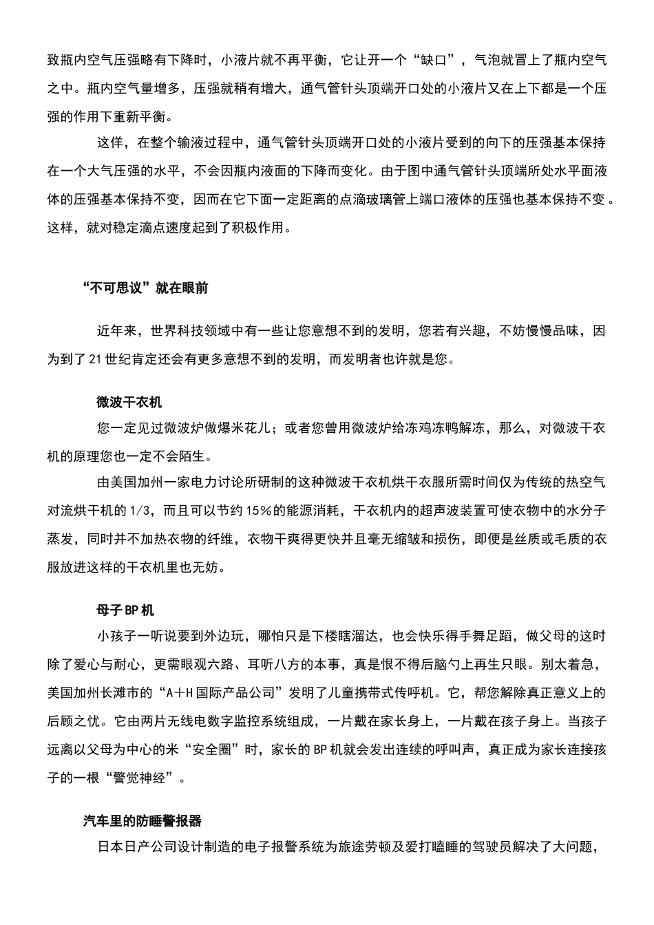 趣味物理讲座_第3页