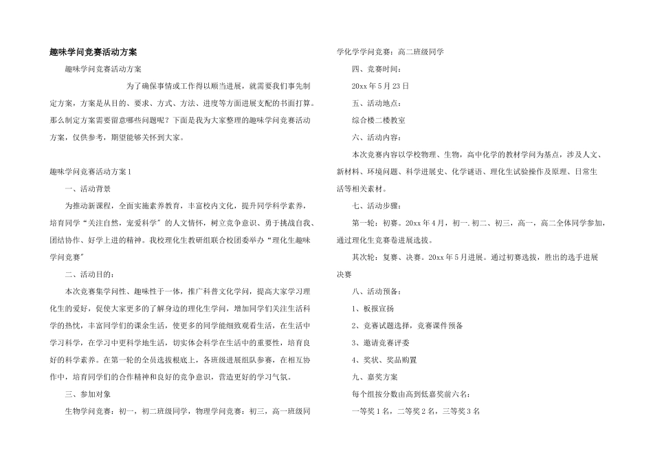 趣味知识竞赛活动方案_第1页