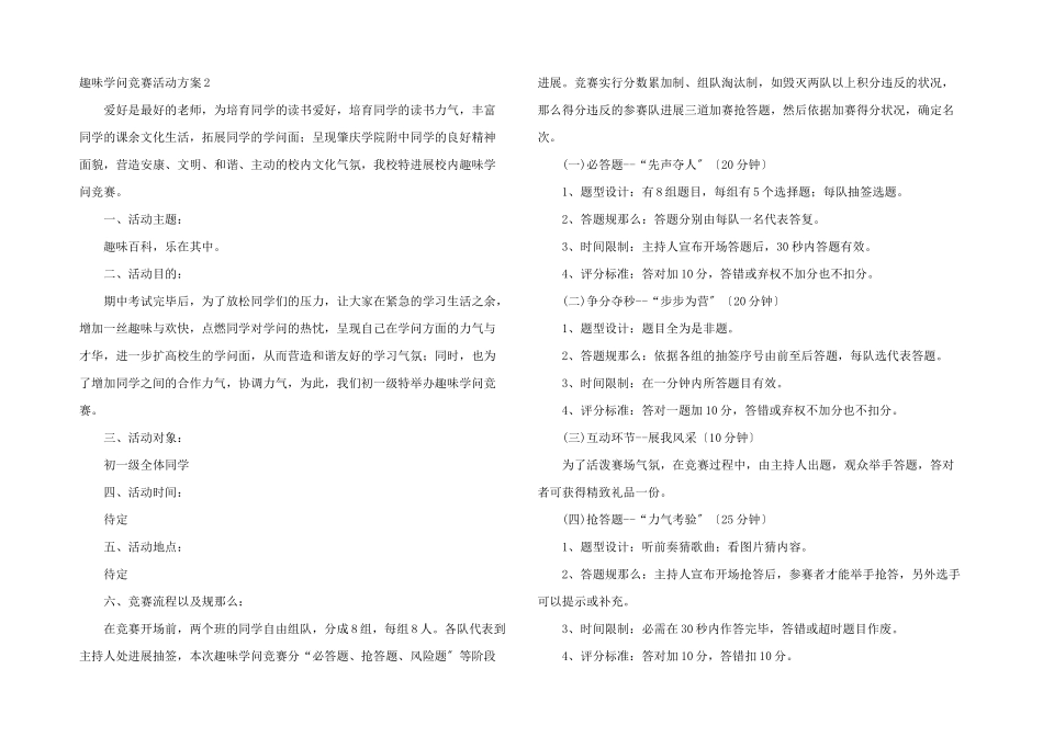 趣味知识竞赛活动方案_第2页