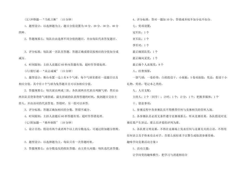 趣味知识竞赛活动方案_第3页