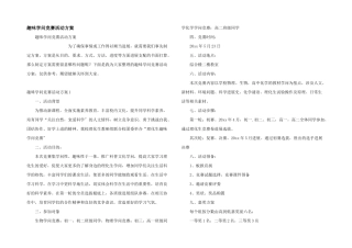 趣味知识竞赛活动方案