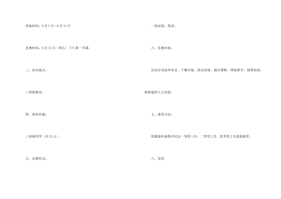 趣味知识竞赛的策划书_第2页