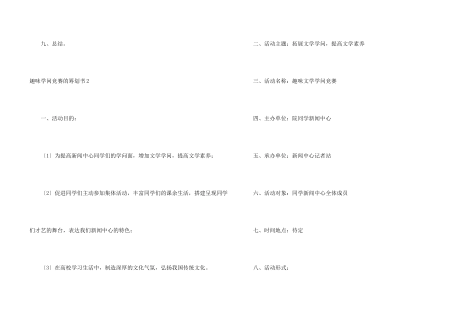 趣味知识竞赛的策划书_第3页