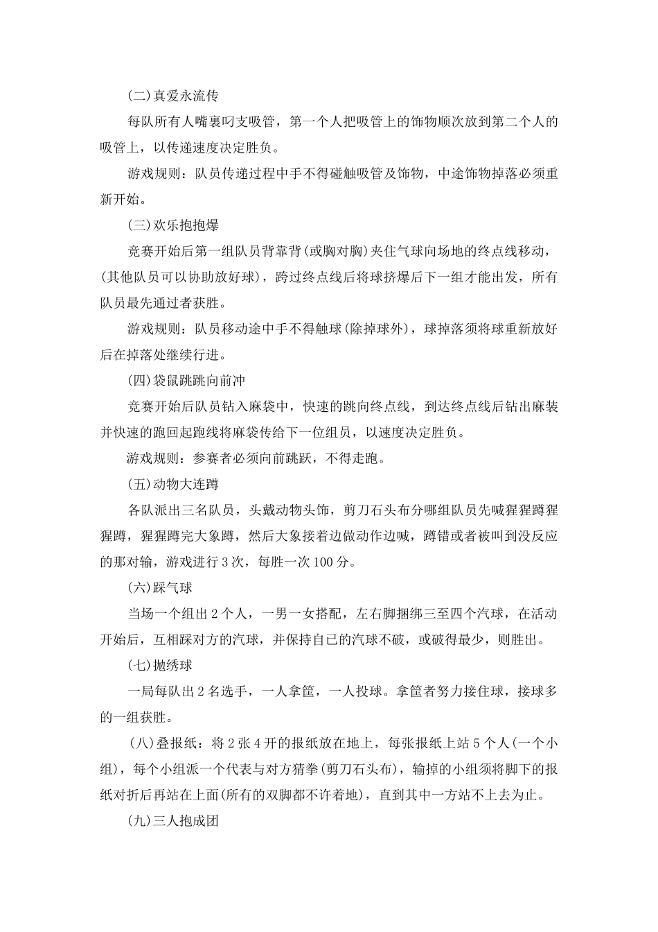 趣味闯关游戏活动方案室内趣味游戏活动方案_第2页
